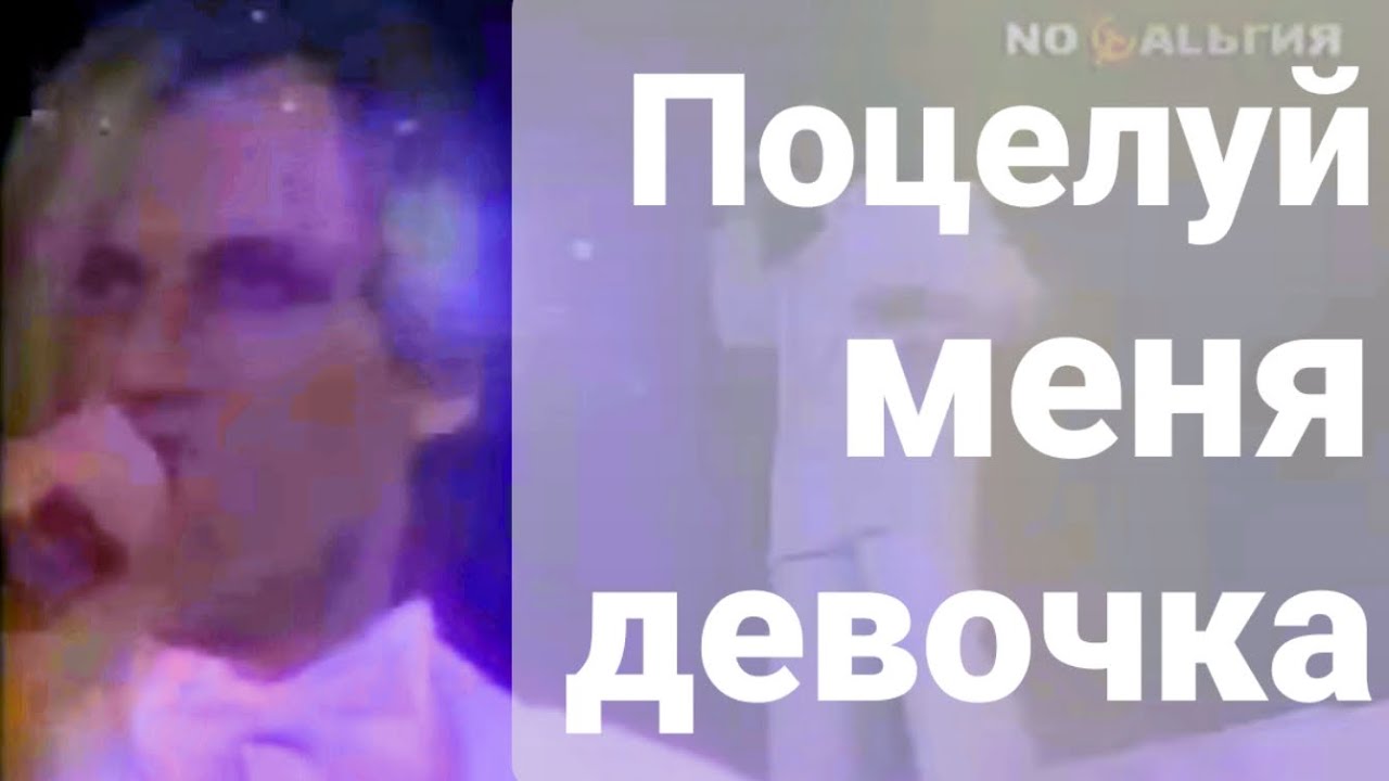 Сергей Челобанов - Поцелуй меня, девочка