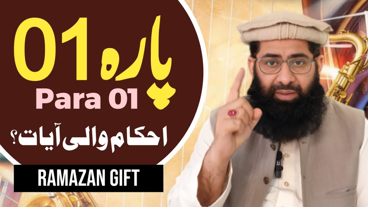 Para 01 || Ahkaam Wali Ayaat || Ramadan Special Gift || First Para ka Khulasa || Noor e Wahi 