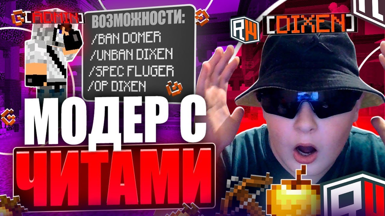 КУПИЛ АККАУНТ МОДЕРАТОРА СЕРВЕРЕ REALLYWORLD  С ЧИТОМ MONOTON CLIENT @domer.official @Luffire