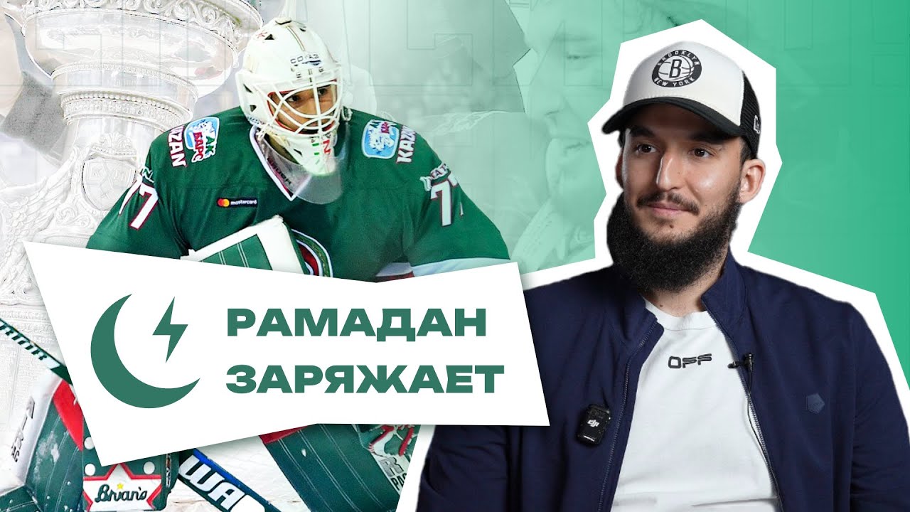 ЭМИЛЬ ГАРИПОВ | ПРО РЕЛИГИЮ | ПРО ПОСТ РАМАДАН