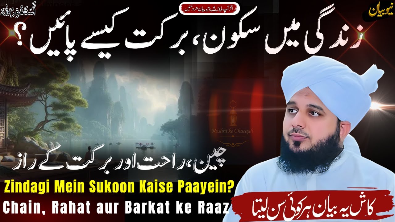 Zindagi Mein Sukoon Kaise Paayein? | Peer Ajmal Raza Qadri Bayan 2025