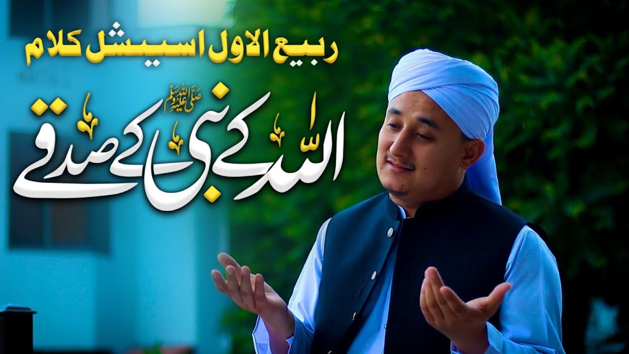 New Naat 2023 || Allah k Nabi K Sadqy || Hafiz Abdulbasit Hassani || Al Ward TV