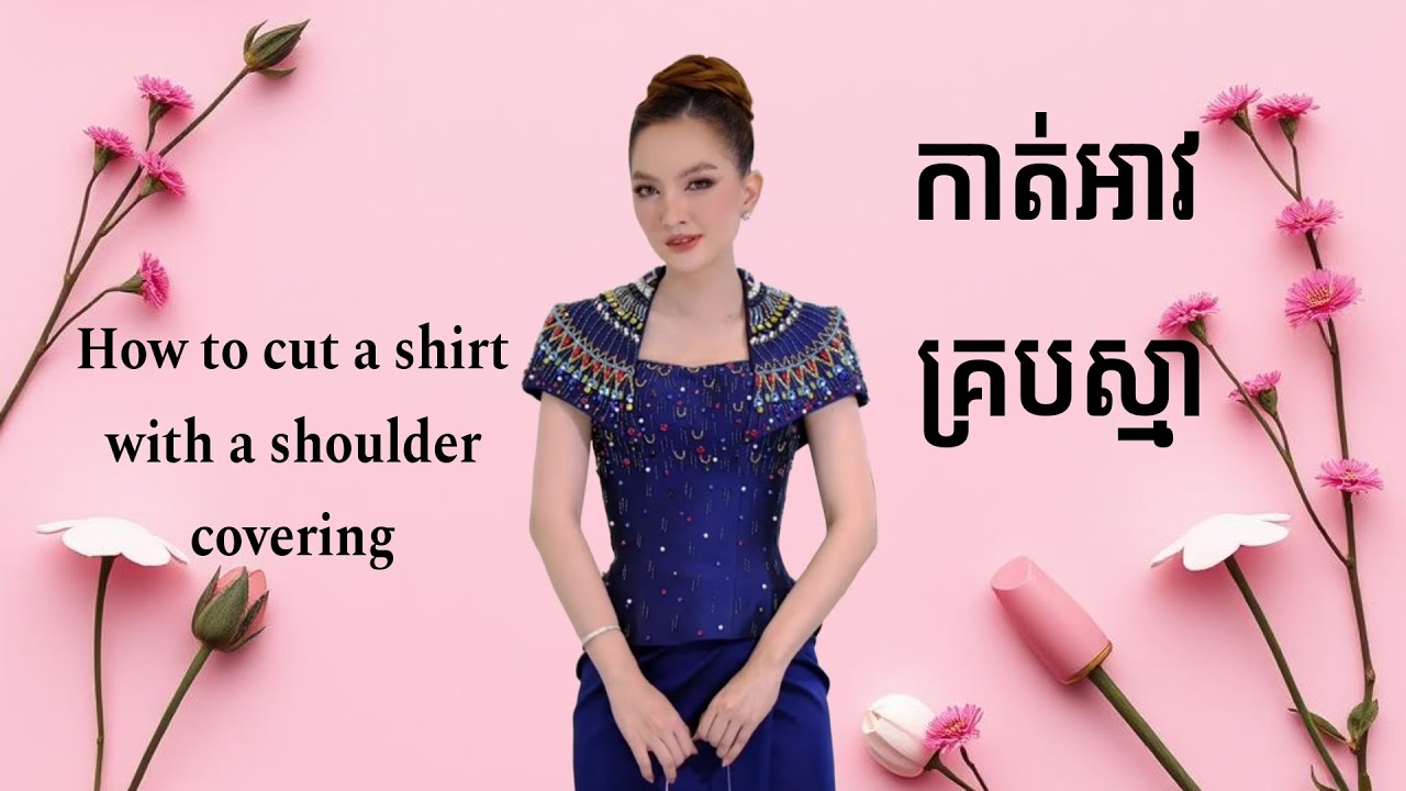 EP.322/How to cut a shirt with a shoulder covering.របៀបកាត់អាវគ្របស្មា#tailor#sewing #design#reels