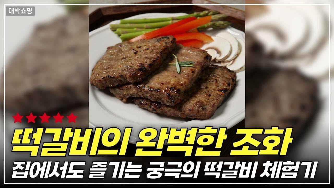 쇼핑친구85. #  한돈 숯불 수제 떡갈비 5팩 10팩 냉동 음식