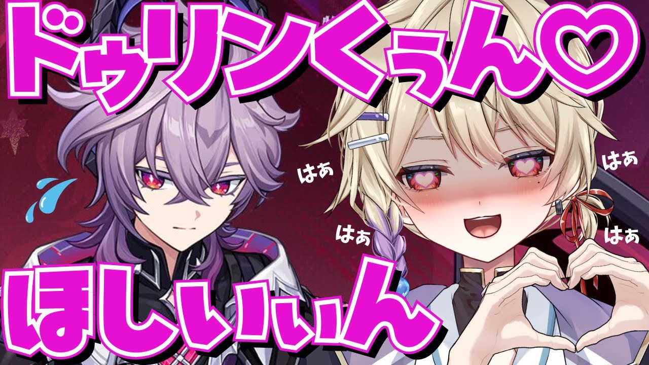 【原神】ガチャ配信/ドゥリンくぅん…君を迎えにいく時がきたよ…