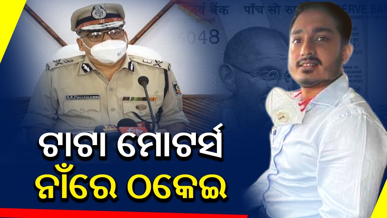 Press Meet: Crime Branch ADG SK Priyadarsi Speaks About Job Fraud By Akash Pathak || Kalinga TV