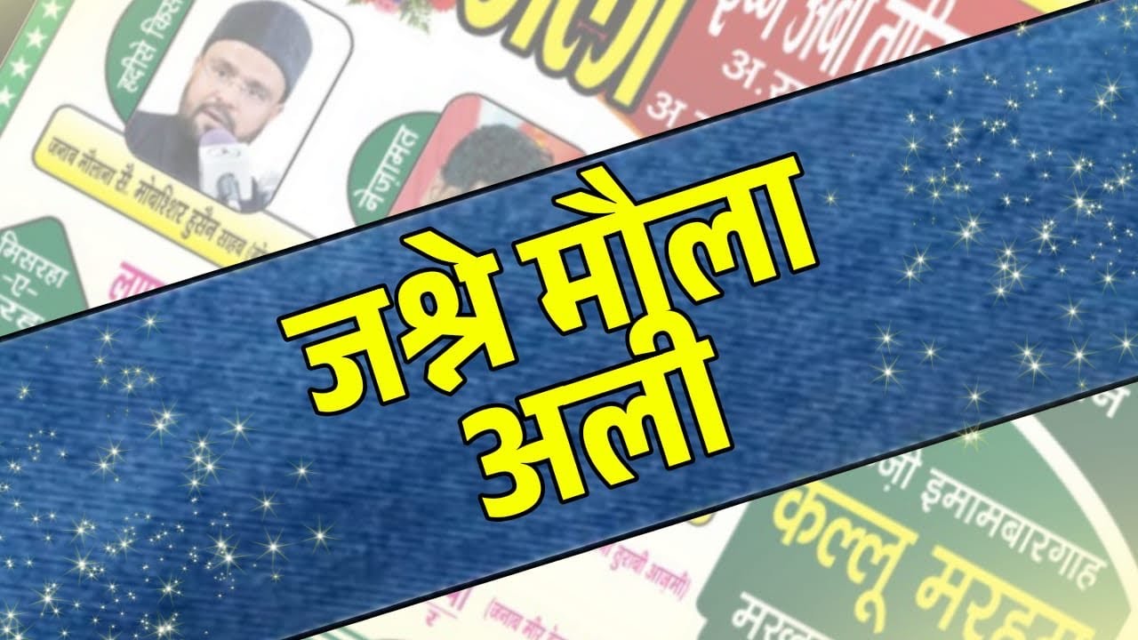 LIVE | JASHN-E-MAULA ALI | Kallu Marhoom Jaunpur