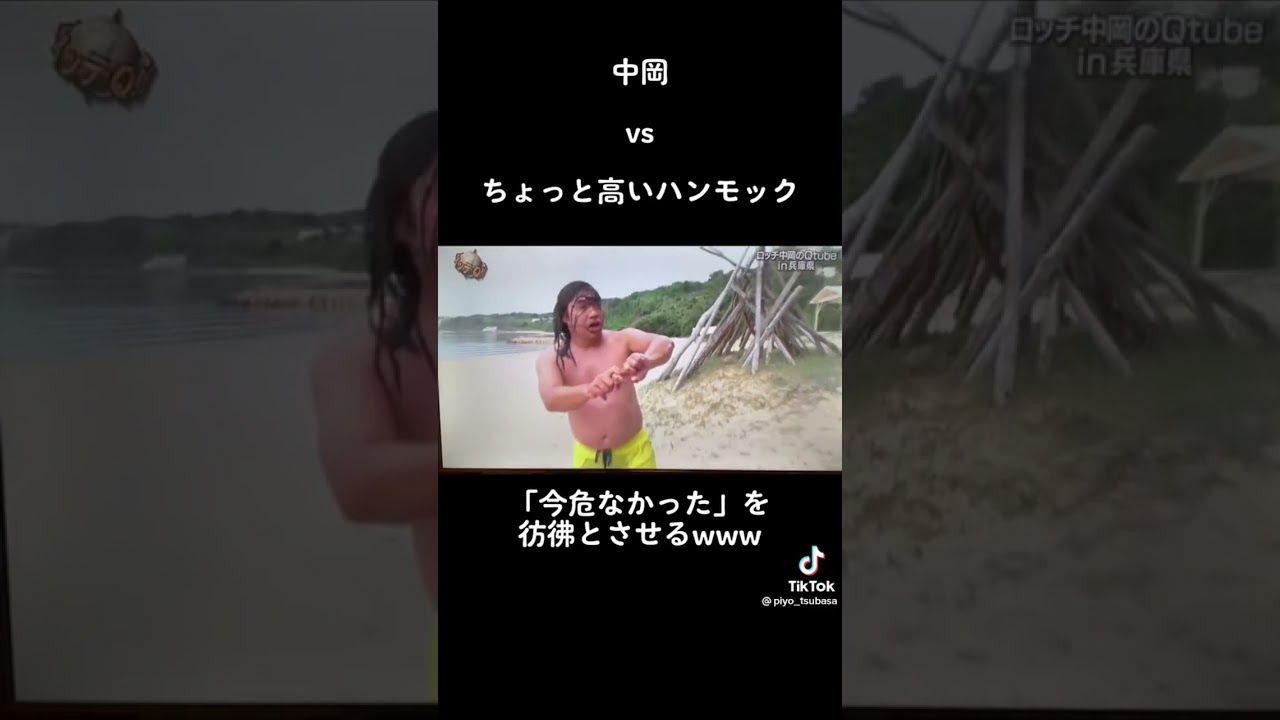 ロッチ中岡根性を見せる #荒野の光
