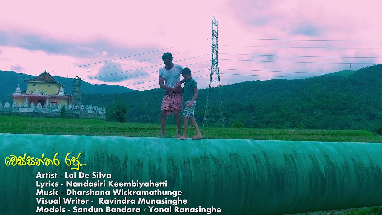 Wessanthara Raju | Lal De Silva | Official MV | Music by Darshana Wickramatunga | sinhala songs