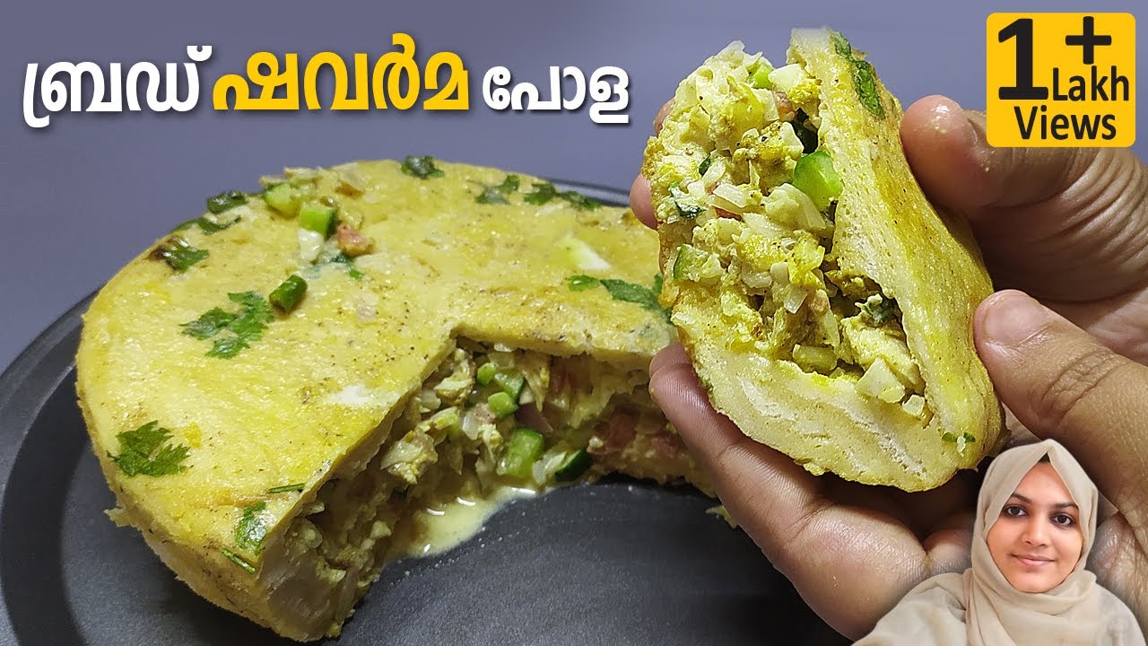 ബ്രഡ്കൊണ്ട് ഒരു യമണ്ടൻ ഷവർമ പോള | Bread Shawarma Pola | easysnacks | iftarsnacks | Nidhashas Kitchen