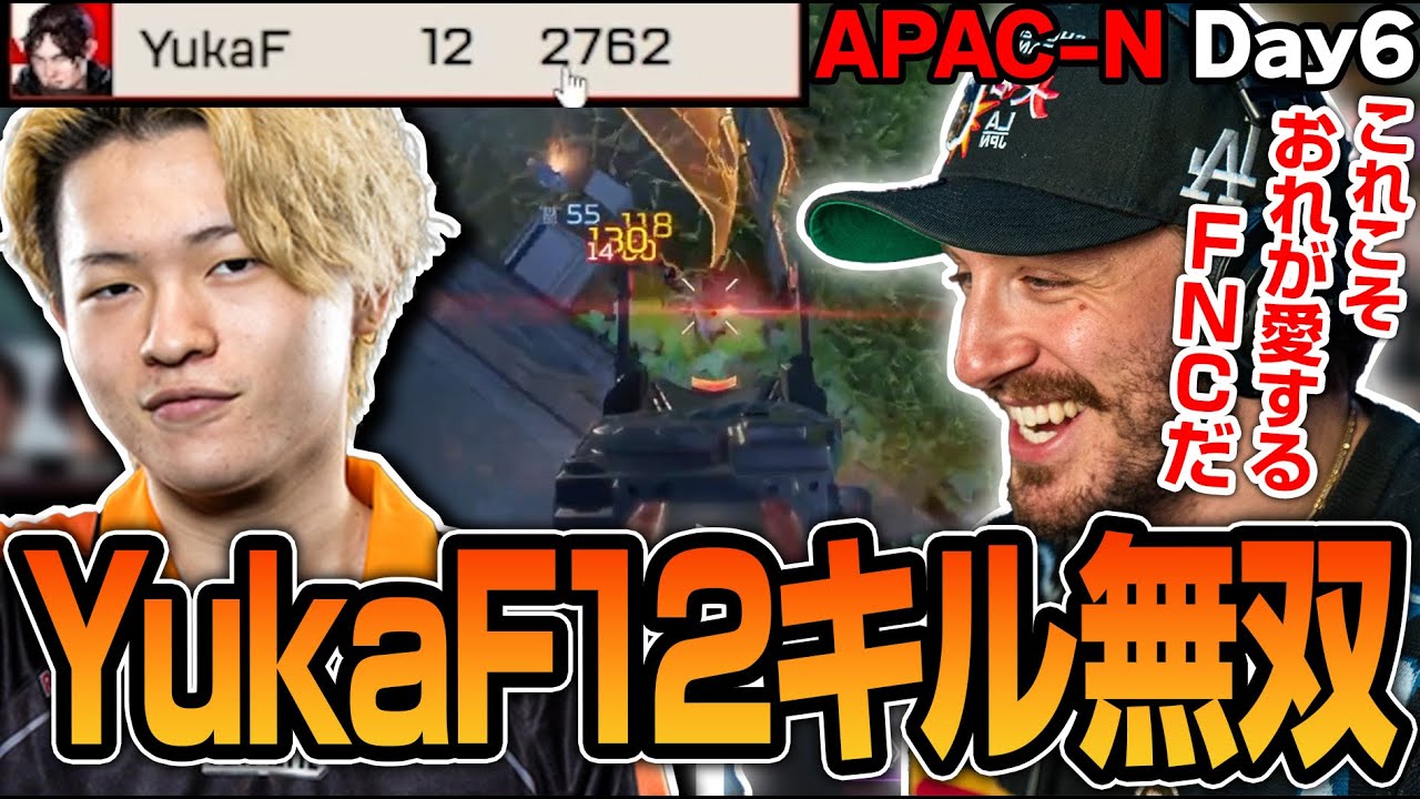 【ALGS】これぞFNC！YukaFが大活躍で大はしゃぎのNiceWigg【Apex翻訳】