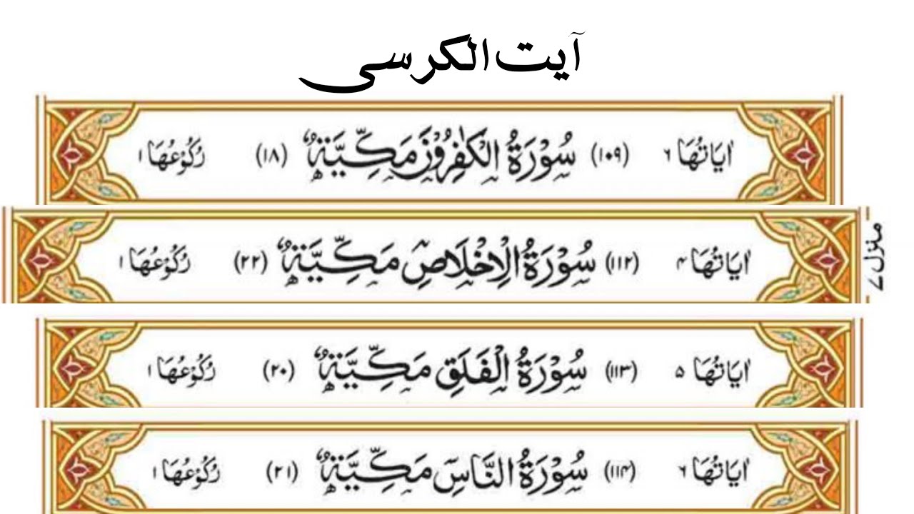 4 Quls Recitation | Ayatul Kursi Beautiful Recitation | QAF Official