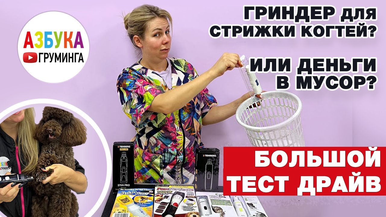 Топ-10 гриндеров для стрижки когтей. Не выкидывай деньги на ветер
