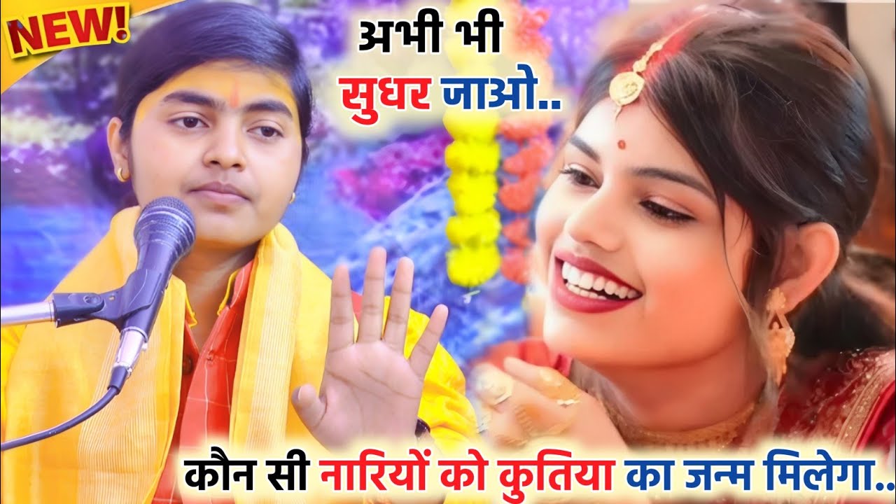 आजकल की नारियों के कारनामे देख खुलकर बोली शास्त्री जी!! नारियों अभी भी सुधर जाओ!!#deeksha_shastri 