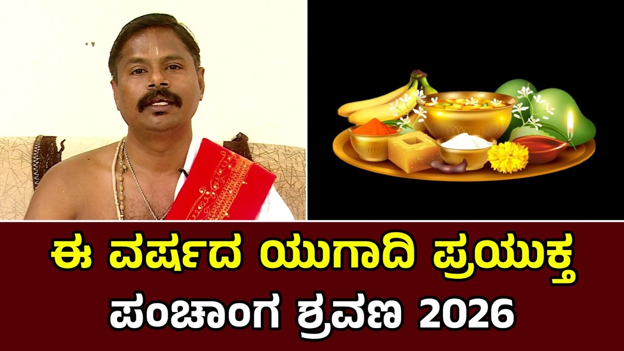 ನಿಮ್ಮ ನಿಮ್ಮ ರಾಶಿಗಳ ಈ ವರ್ಷದ ಫಲಾಫಲಗಳು ಮತ್ತು ಪರಿಹಾರಗಳು ಎನಿದೆ ಅಂತ ತೀಳಿಬೇಕಾ | Astrology information