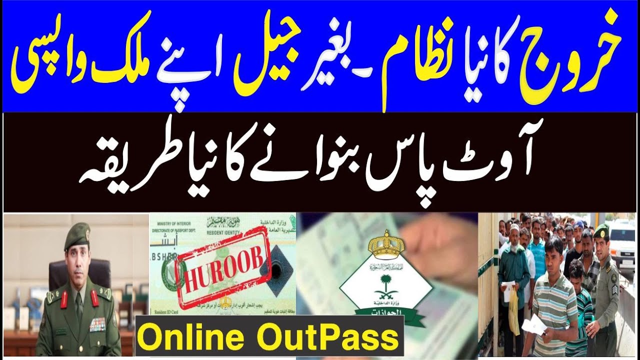 New Self Deportation System 2025 In Saudi Arabia  | Outpass For Saudi Arabia 2025