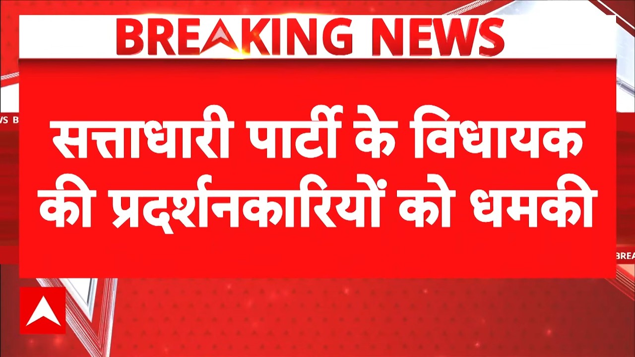 PoK Protest Update: PPP के विधायक जावेद बट्ट ने आंदोलनकारियों को खुली धमकी | Pakistan Latest News