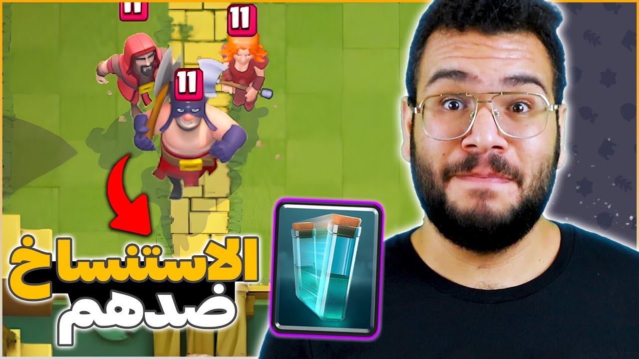 تحدي الفوز باستخدام اسوأ و اضعف بطاقة في كلاش رويال