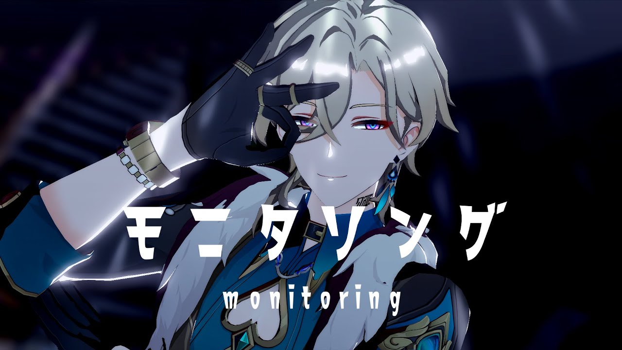 【MMD】モニタリング【崩壊：スターレイル(Honkai : Star Rail) アベンチュリン(Aventurine)】