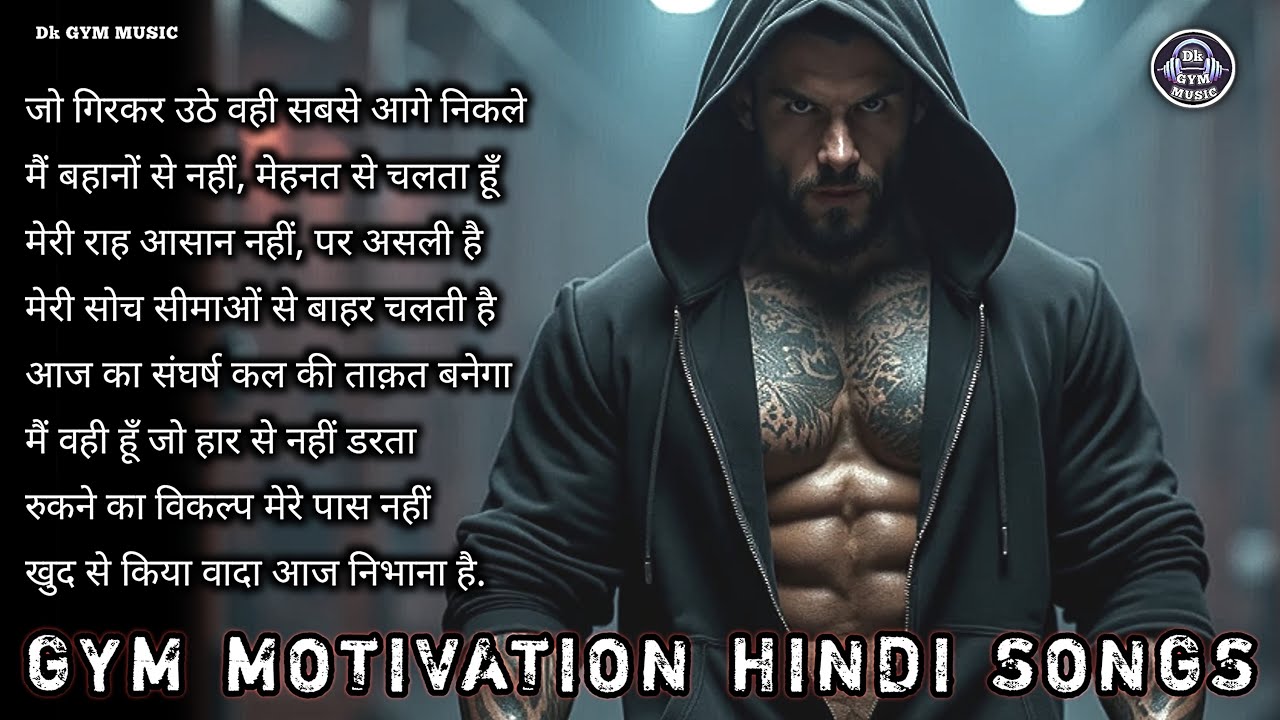 ⚡️ Best Hindi Workout Motivational Songs 💪 Desi Power Gym Music for Daily Training Dk Gym Music 0233