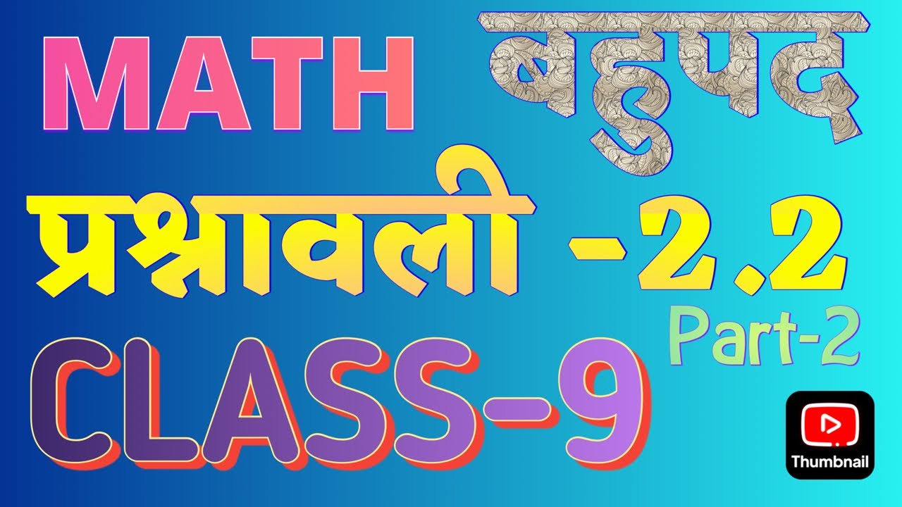 LIVE|| Math, CLASS-9, Exercise-2.2, बहुपद(POLYNOMIAL) #maths#class9#class9math#viral#viralvideo