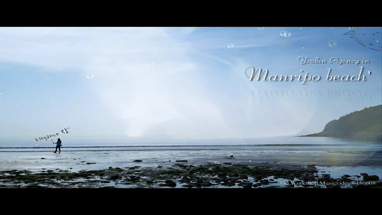 [Han'Story] 푸르덴셜 열린지점, 3'rd M/V in Manripo beach