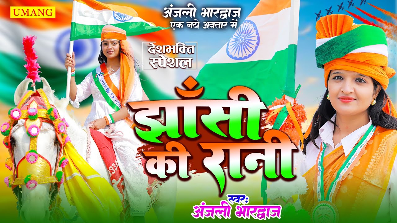 #DeshBhakti - झांसी की रानी | #26january 2026 | BETI HINDUSTAN KI | DeshBhakti Video Song 2026