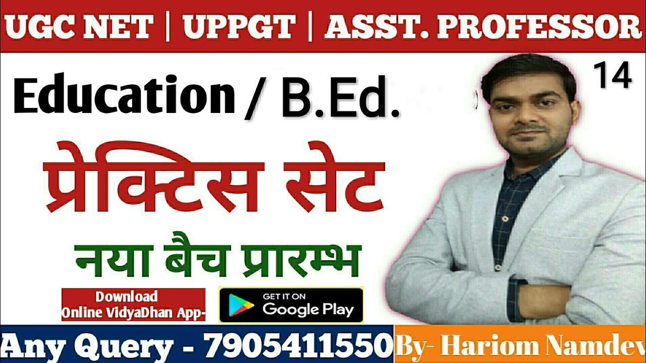 Assistant Professor Education/B Ed Prectice Set| UPPGT Education प्रेक्टिस सेट| UGC NET Education