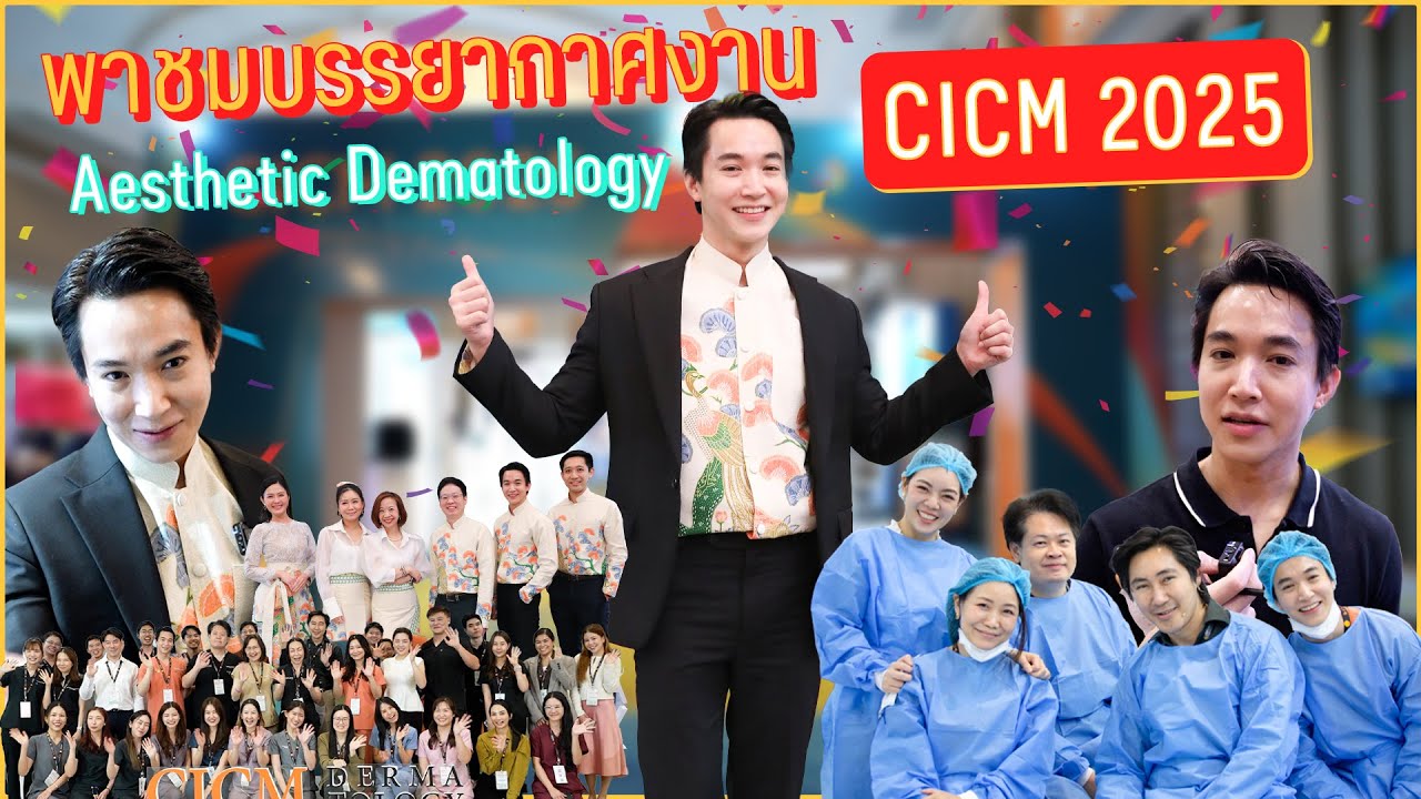 พาไปชมบรรยากาศงาน CICM 2025 💡