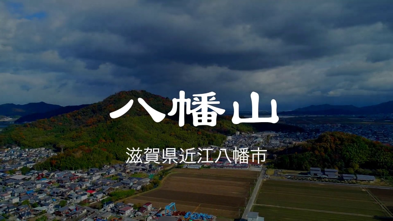 【空撮】近江八幡市　八幡山【滋賀県】