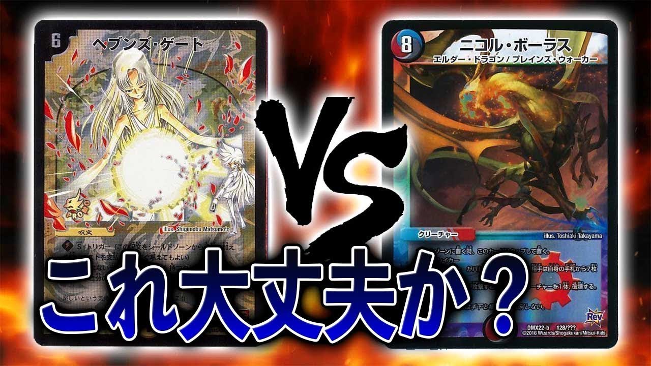 [大会実況]久しぶりのヘブンズゲートのデッキですが、これは勝負になるのか・・？ 光水ヘブンズゲート VS ５色コントロール 公認大会 対戦動画[デュエルマスターズ]