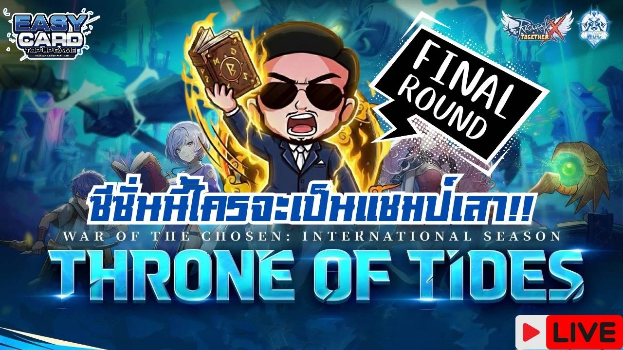🔴Live ROX  : OB รอบfinal Redpanda vs Holyduck