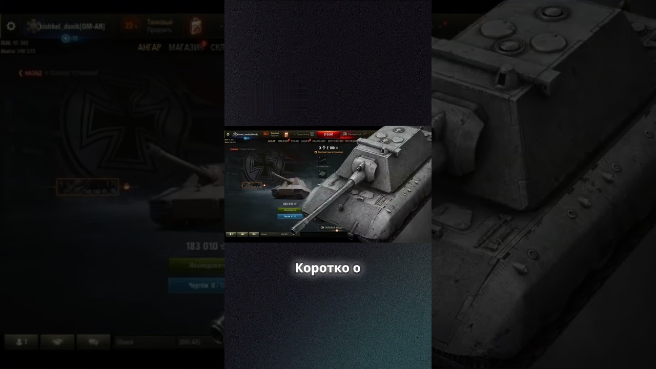 Е 100 - мощный, но медленный немецкий танк 10 уровня #обзор #обзор #games #игры #факты #е100  #wot