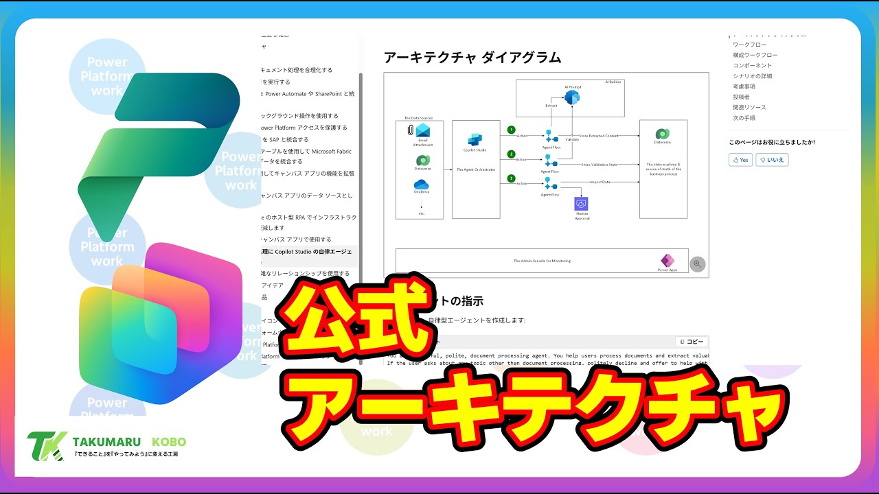 Microsoft's official introduction to architecture using Power Platform and Copilot Studio #powerp...
