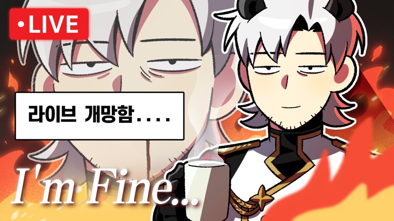 망했을때 개 강해지는 버튜버
