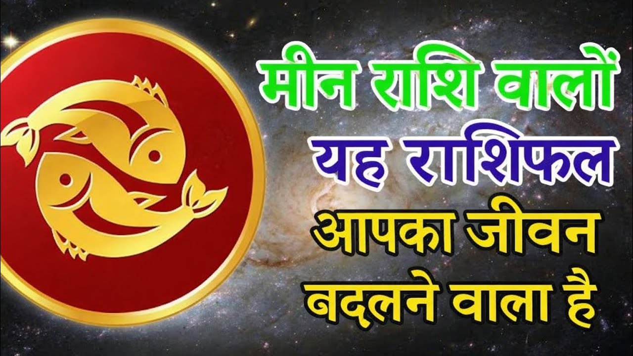 || Meen rashi walo aiye jante hai ye hapta apke kaisa rhega ||OM shreeganeshaynamah om namah shivay🙏
