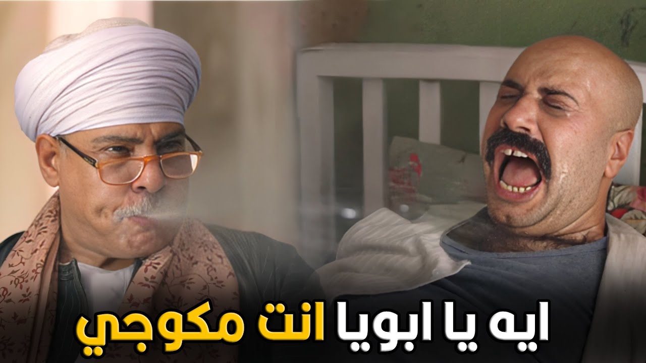 علي باب العمارة  | انت بتشرب خمرة يا عوض جيبتك مصر علشان تبوظ عليع العوض يا عوض