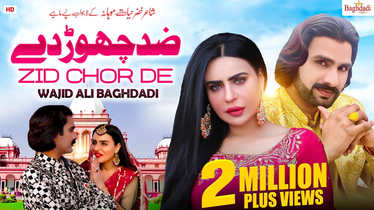 Zid Chor De Wajid Ali Baghdadi | Je Asan Har Man Lai Ay Wajid Baghdadi 2024 | Baghdadi Production