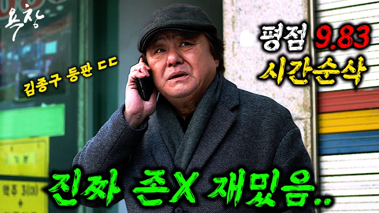 와......진짜 압도적인 몰입감 200% 보장합니다.... 🔥김종구X강애심🔥주연의 