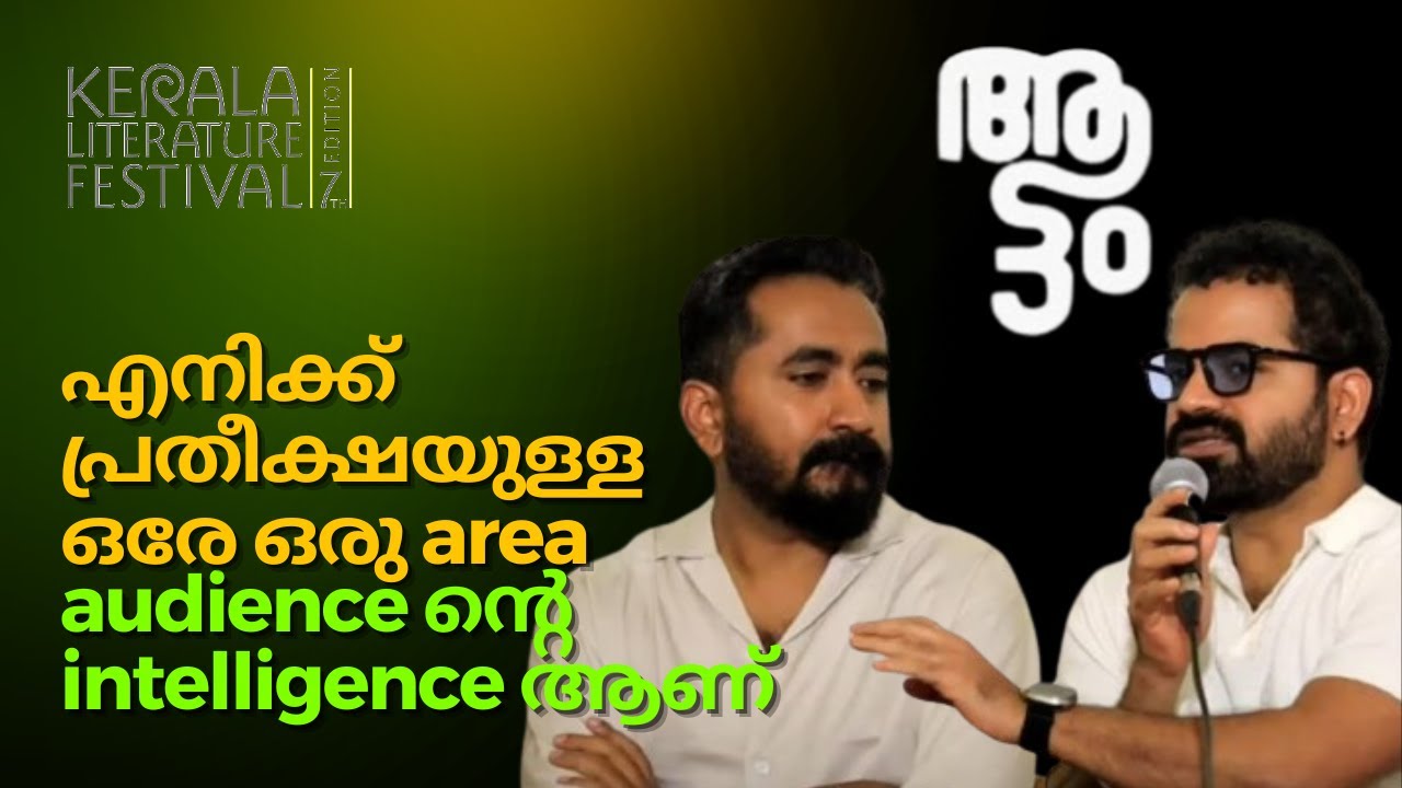 ഇത്രയും transparent ആയ medium ആണ് സിനിമ | Anand Ekarshi at KLF2024