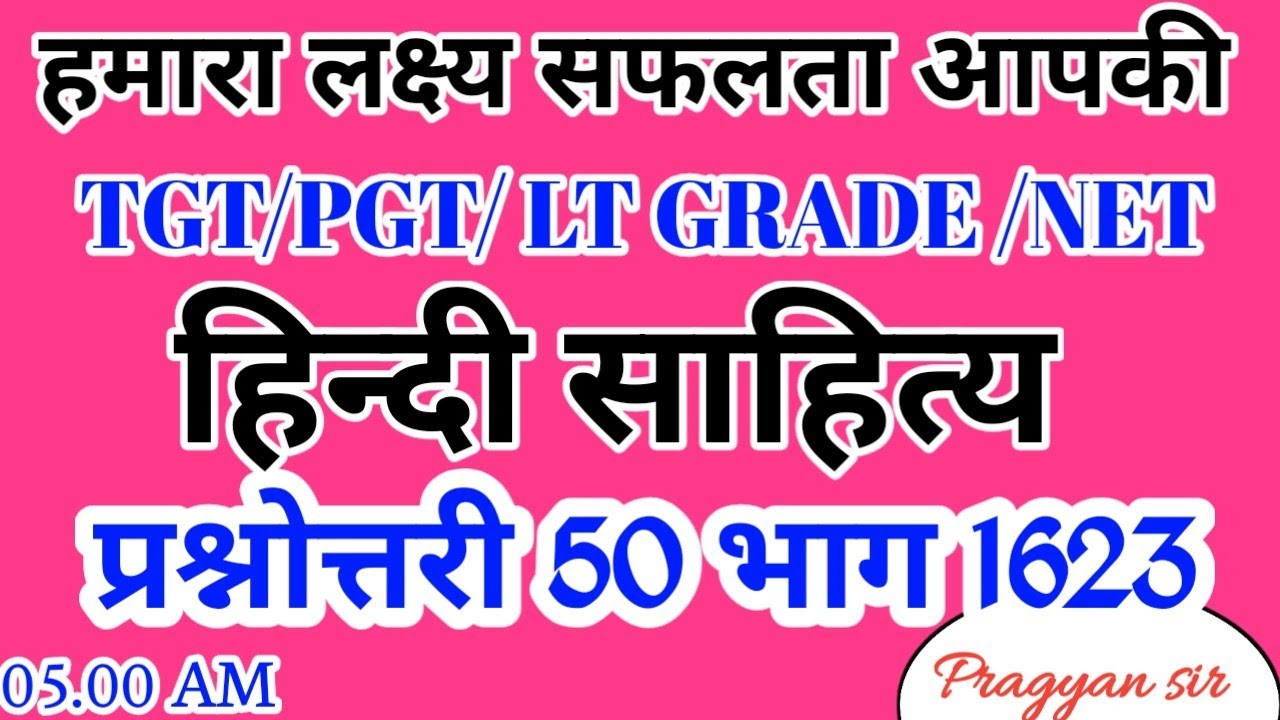 हिंदी साहित्य प्रश्नोत्तरी HINDI PRACTICE SET 1623 TGT PGT LT GARDE EXAM 2022   #TGT#PGT#GIC#LTGRADE