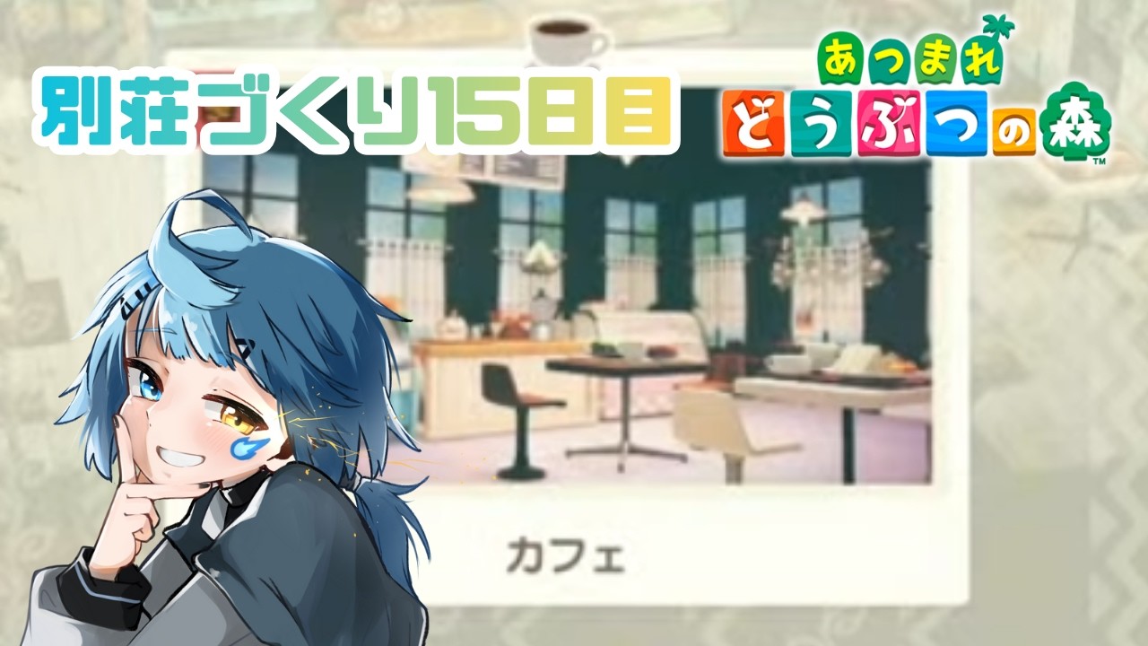 #朝活 /あつまれどうぶつの森｜レストラン開店、時々バレンタイン🍫【ノウト/#shorts 】