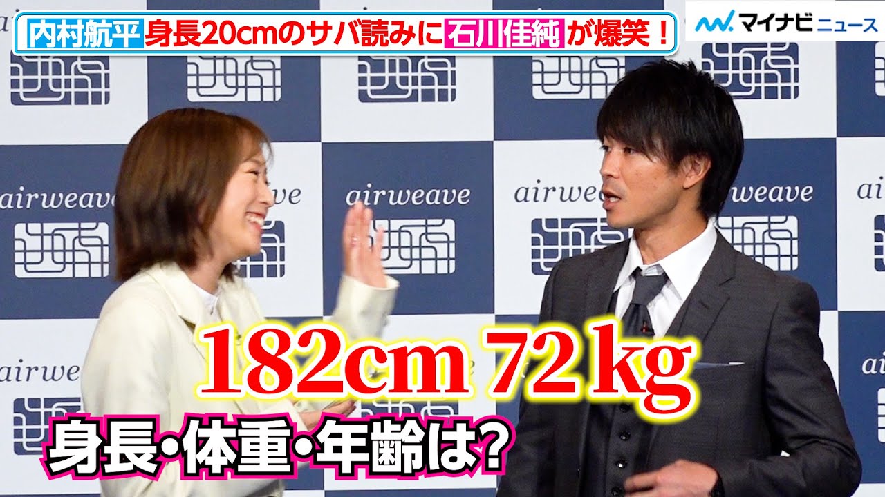 内村航平、身長20cmの“サバ読みボケ”に石川佳純が爆笑！　『エアウィーヴ パリ2024オリンピック・パラリンピック競技大会 選手村提供マットレス国内初披露発表会』