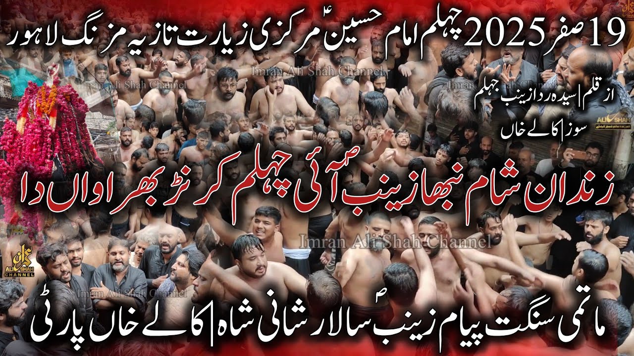 Chelum Imam e Hussain 19 Safar 2025 Mozang | Payam e Zainab |Kalay Khan| Zindan e Sham Nibah Zainab