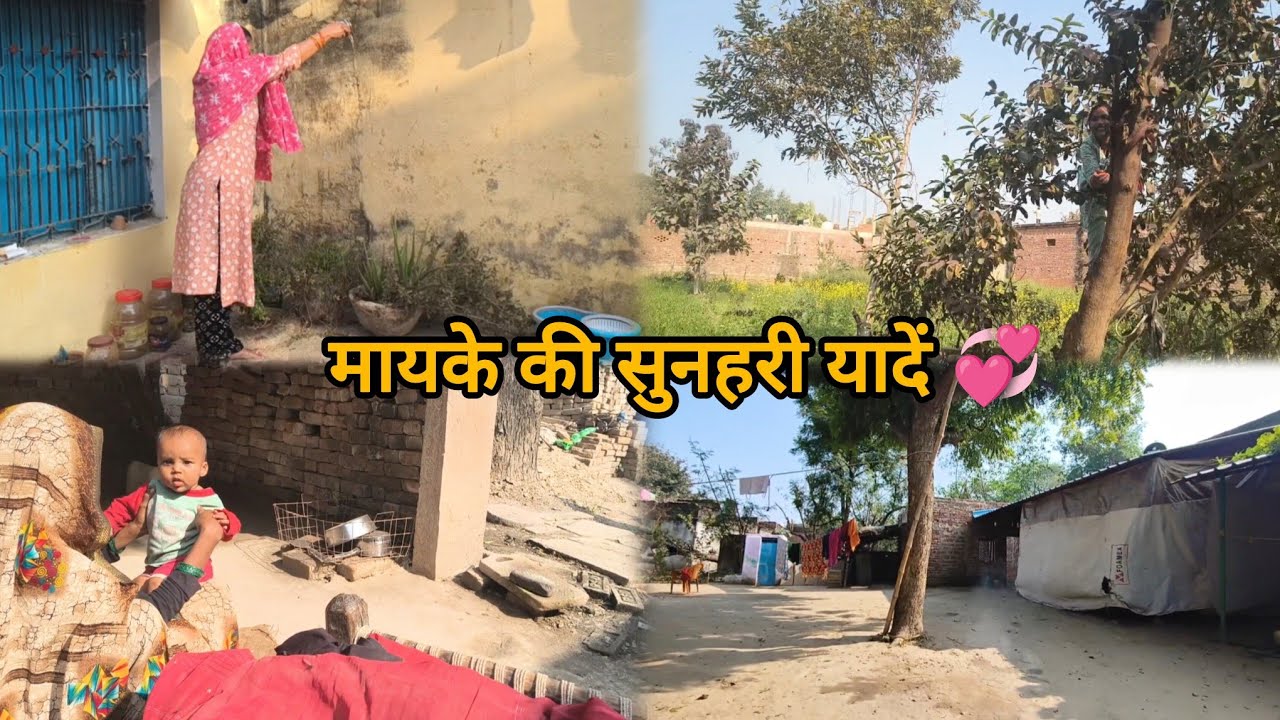 🌿 मायके की सुनहरी यादें 💞 बरसों बाद अपने गाँव की सैर ( Morning Routine )