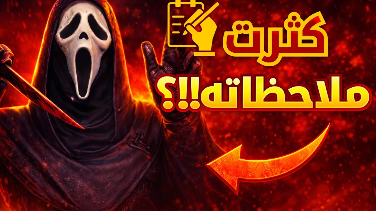 ديد باي داي لايت | سام المعلق ووجه الشبح المتمرد | Dead by daylight