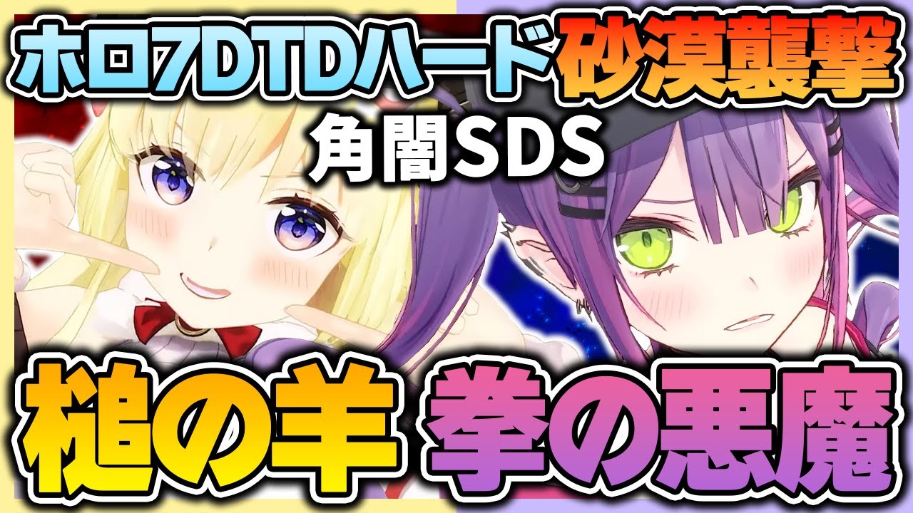 【 ホロ7DTDハード 】3回目の襲撃(砂漠)で近接武器を使いゾンビをなぎ倒すわためぇとトワ様【 常闇トワ / 角巻わため / ホロライブ切り抜き 】