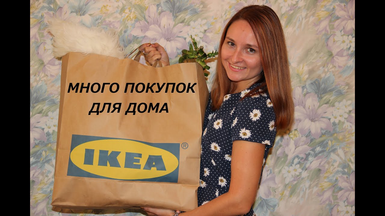 МНОГО покупок в ИКЕЕ. Есть идея - есть IKEA! *MsKateKitten