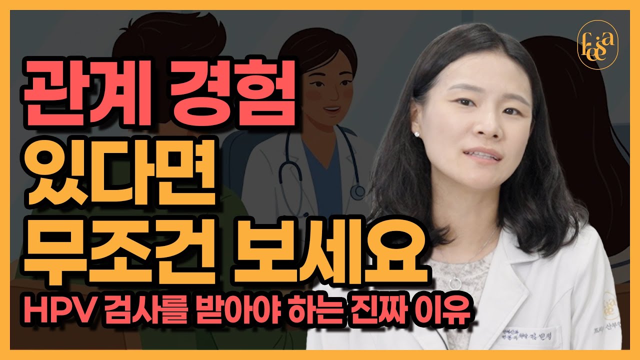 인유두종바이러스(HPV), 치료약이 아예 없다? 의사가 알려주는 현실적인 제거 방법 3가지