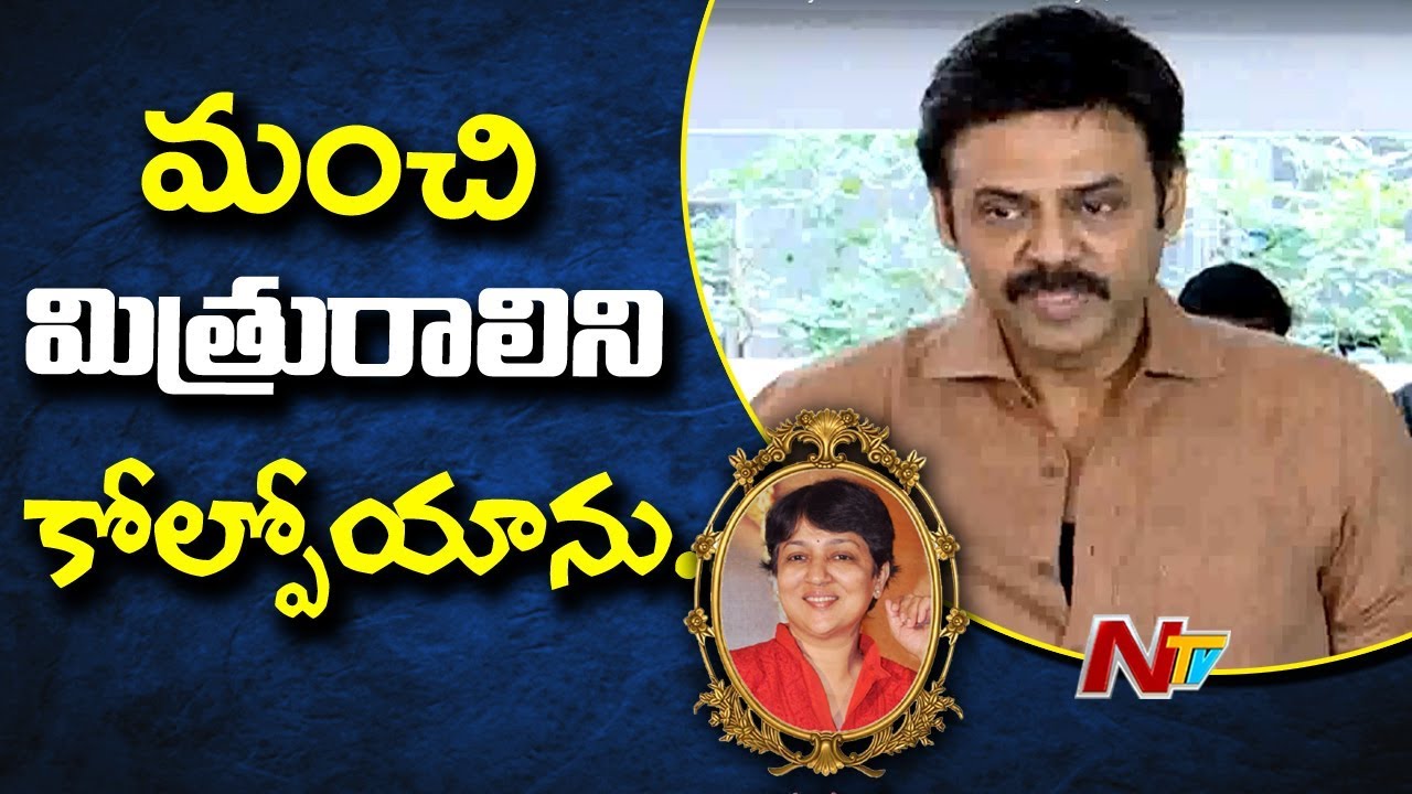 B Jaya Last journey : Venkatesh Pays Homage to Director B Jaya | NTV
